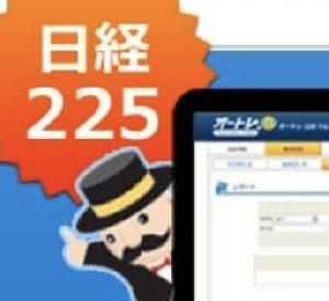 オートレ225専用・基本設定方法（システムトレード3ケ月利用権付）