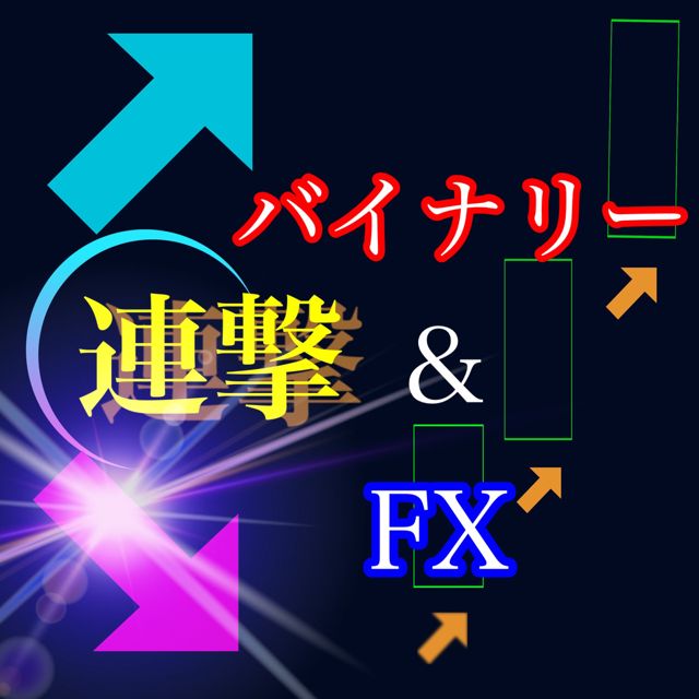 連撃バイナリー＆FX インジケーター・電子書籍
