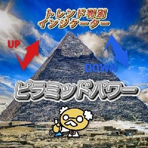 ピラミッドパワー