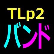 MT4【TLp2-Bands バンド】王道仕様『バンド』+色分け『ＢＢ』インジケーター Indicators/E-books