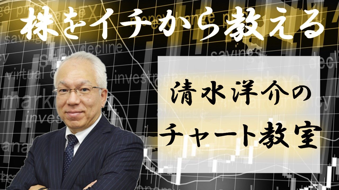 【清水洋介のチャート教室】株未経験者でもわかるように動画でイチから教える Investment Navi+