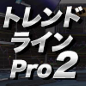 MT4 【トレンドラインPro２】 世界基準の自動ライントレード補助インジケーター