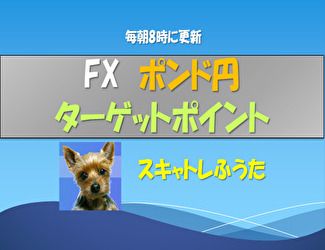 スキャトレふうたのターゲットポイント แนะนำการลงทุน+