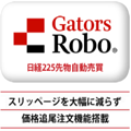 GatorsRobo　日経225先物自動売買 インジケーター・電子書籍