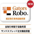 GatorsRobo NT PRO　裁定取引用自動売買 インジケーター・電子書籍