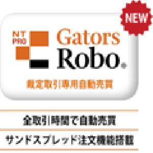 GatorsRobo NT PRO　裁定取引用自動売買