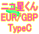 ニコ星くん-EATypeC forEURGBP 自動売買