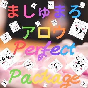 ましゅまろアロウ＾３＾！！パーフェクトパッケージ