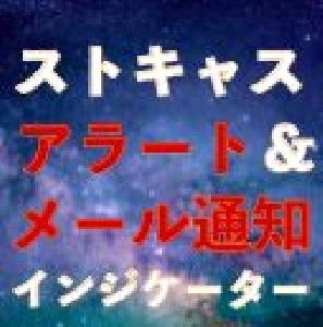 ストキャスアラート｜バイナリーオプション、FXのMT4インジケーター