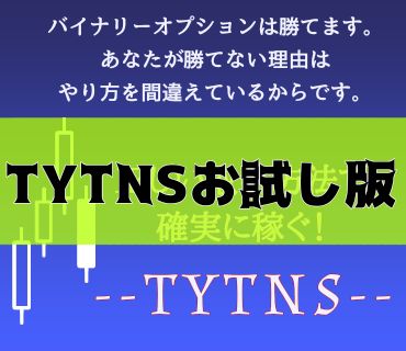 TYTNS お試し版 Indicators/E-books