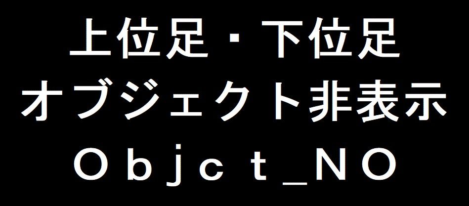 Object_No 簡易版 インジケーター・電子書籍