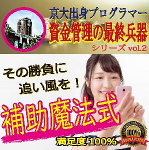 【資金管理】補助魔法式！バイナリーオプションに有利な追い風を呼び込む！（ツール不要/マーチン不要）