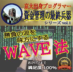 勝率38%でも利益を狙える革命手法『WAVE法』 バイナリーオプション攻略！