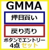 GMMA押目買いボタン、戻り売りボタンの4点セット Indicators/E-books