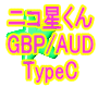 ニコ星くん-EATypeC forGBPAUD 自動売買