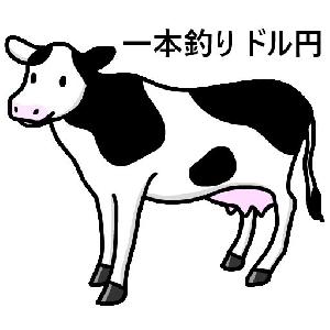 一本釣り　ドル円