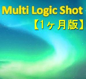 MultiLogicShot_EA【1ヶ月版】
