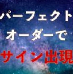 パーフェクトオーダーサインツール｜バイナリーオプション、FX専用