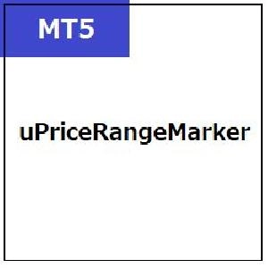 [MT5]uPriceRangeMarker