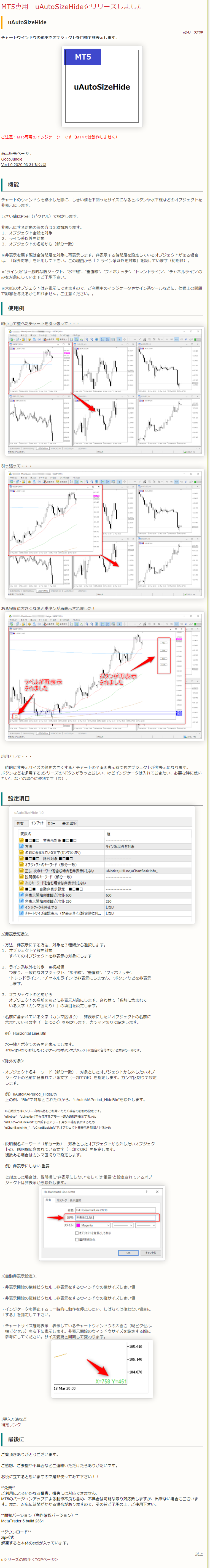 bit20のブログ_ MT5専用　uAutoSizeHideをリリースしました.png