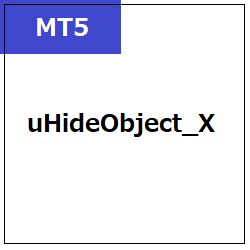 [MT5]uHideObject_X インジケーター・電子書籍