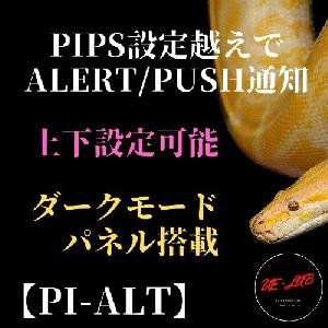 【PI-ALT】【MT4用】設定したPipsを越えると、アラート表示とプッシュ通知を行なうインジケーター