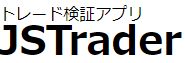 【FX検証アプリ】 JSTrader 【2017年～の１秒単位でチャートの再現が可能】 Investment Navi+