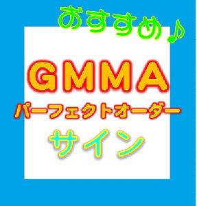 GMMA サイン