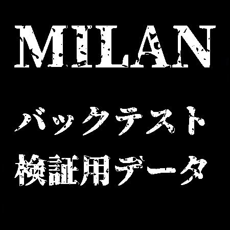 MILAN 無料データ インジケーター・電子書籍