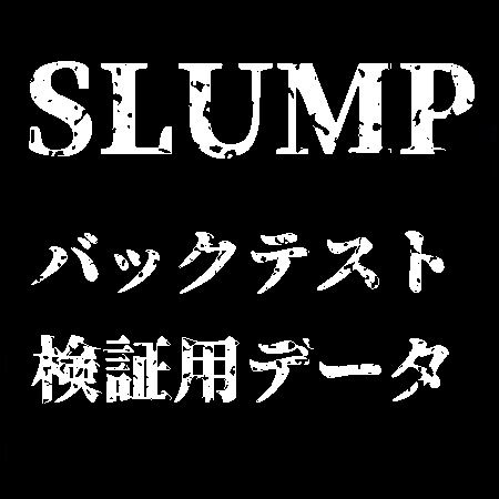 SLUMP 無料データ インジケーター・電子書籍