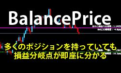 BalancePrice インジケーター・電子書籍