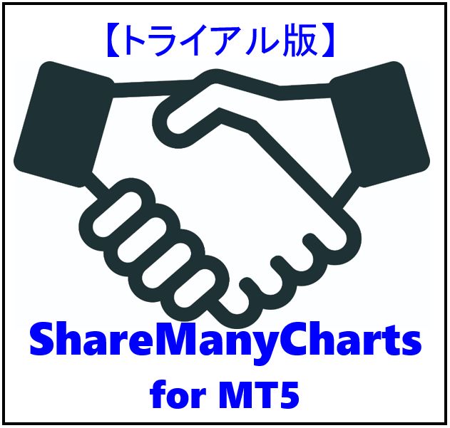 【MT5 トライアル】ShareMenyCharts for MT5 トライアル版 インジケーター・電子書籍