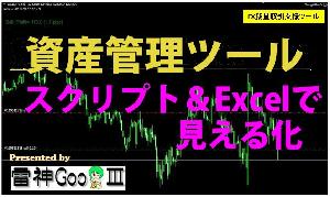 取引履歴データスクリプト for MT4