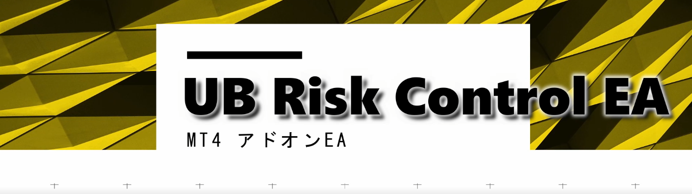 UB Risk Coontrol　EA タイトル2.PNG