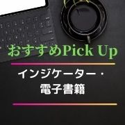 GogoJungle商品紹介 / インジケーター・電子書籍 Investment Navi+