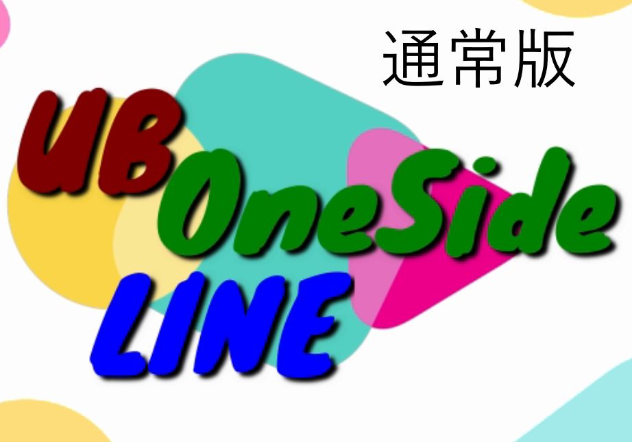 グループ毎に管理する片側水平ライン『UB OneSide_LINE』 インジケーター・電子書籍