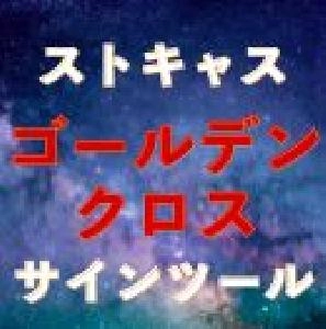 ストキャスクロス順張りシグナル｜バイナリーオプション、FX専用