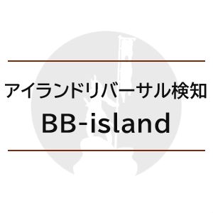 アイランドリバーサルを通知する「BB-island」 Indicators/E-books