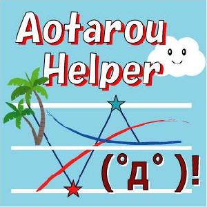 AotarouHelper
