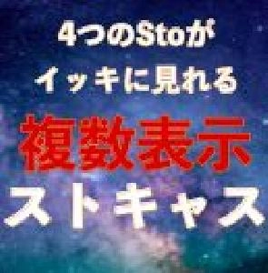 複数表示ストキャス｜バイナリーオプション、FX専用