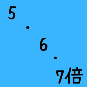 前足の〇倍の現在足の時にエントリーCSVファイル(5,6,7倍)
