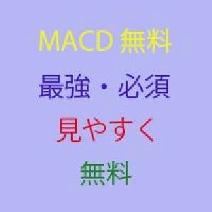 Macd-4color、Moving_Def　の2つのインジケーター！！