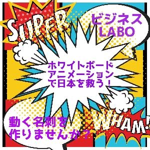 あなたの名刺が動き出す「動く名刺」