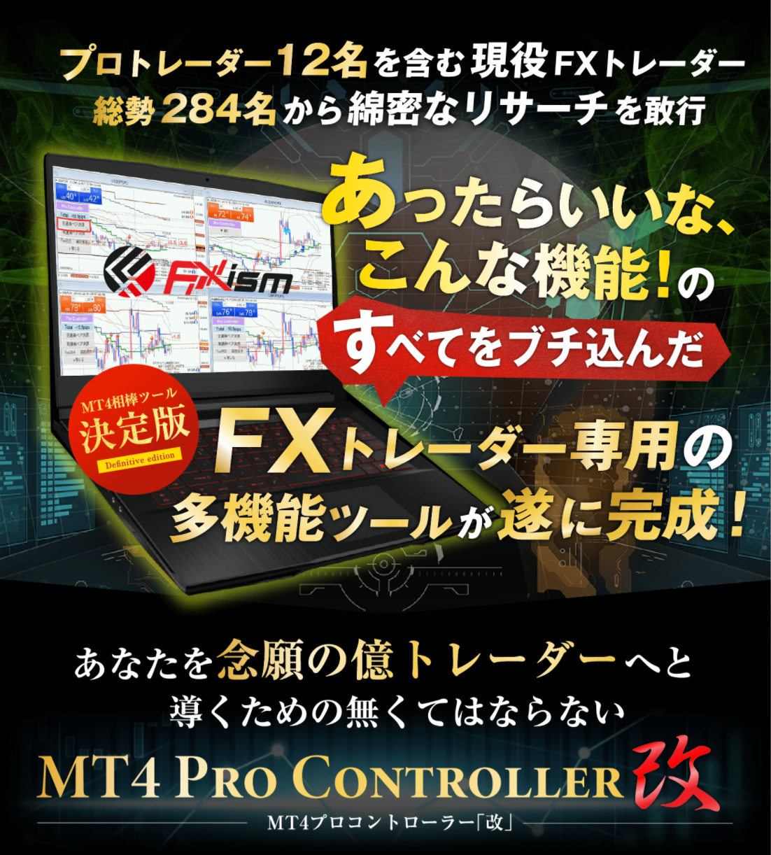 FXism_ProController改_ー_プロコントローラー改_ー.png