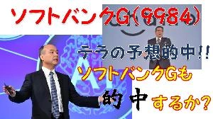 【株式投資・株の勉強】ソフトバンクGよ、どこまで騰がるんだい。　PDF資料