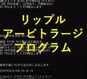 リップル自動アービトラージツール【無料体験版】