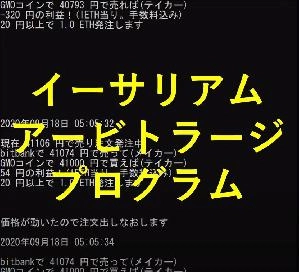 [他サービス購入者向け]イーサリアム自動アービトラージツール