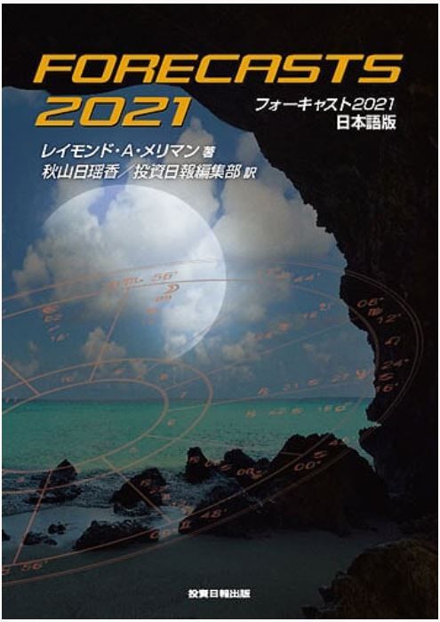 フォーキャスト2021　日本語版 インジケーター・電子書籍