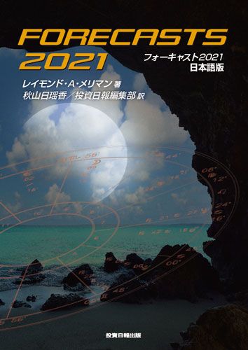 フォーキャスト2021（電子版） インジケーター・電子書籍