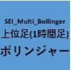 SEI_Multi_Bollinger：上位足(1時間足)ボリンジャーバンド表示インジケーター